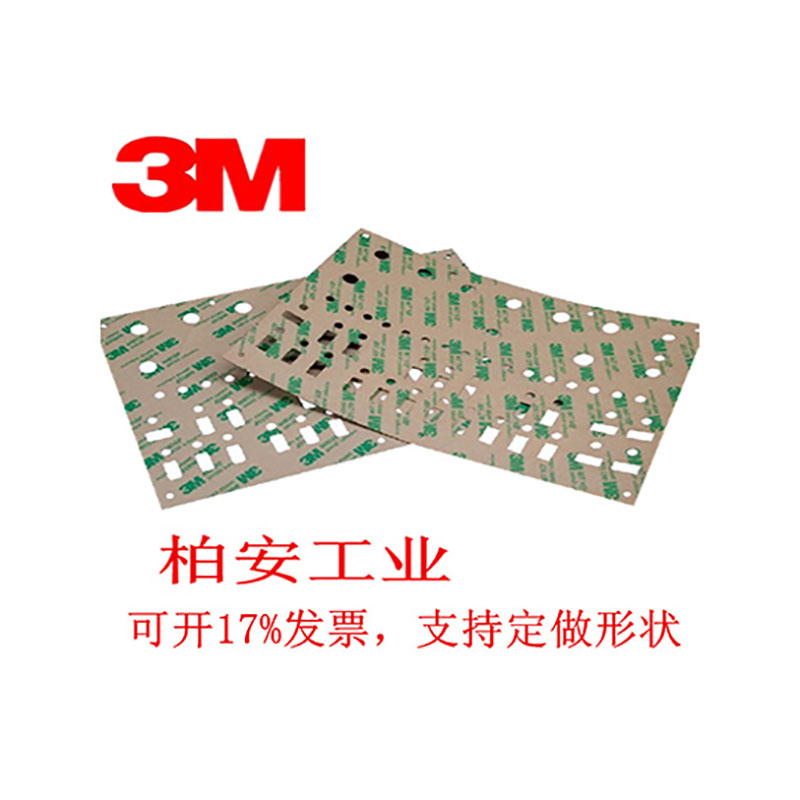 3M雙面膠定制生產 3M雙面膠定制生產